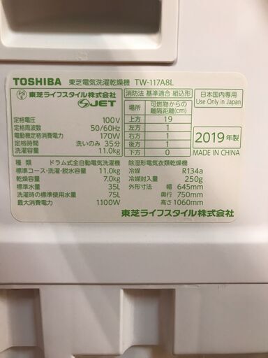 中古　美品　11kgドラム式洗濯乾燥機　23区内配送／設置無料　TOSHIBA　東芝　TW-117A8L　2019年製