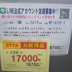 3か月間保証☆配達有り！17000円(税別）三菱 冷凍庫 121L 2019年製