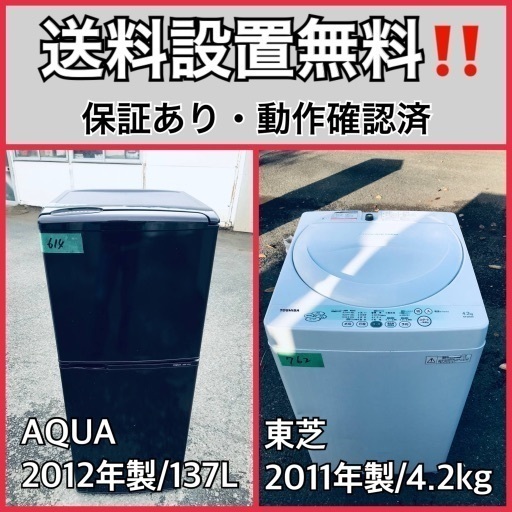 送料設置無料❗️業界最安値✨家電2点セット 洗濯機・冷蔵庫3