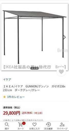 イケア  ＩＫＥＡ/イケア　GUNNON/グンノン　ガゼボ238x233 cm　ダークグレー/グレー