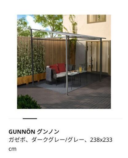 イケア  ＩＫＥＡ/イケア　GUNNON/グンノン　ガゼボ238x233 cm　ダークグレー/グレー