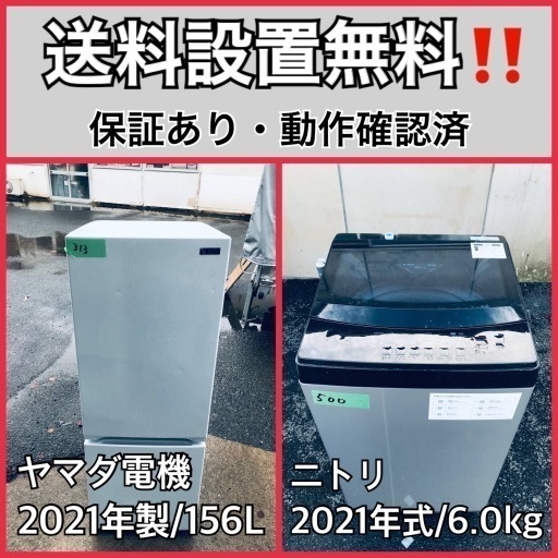 超高年式✨送料設置無料❗️家電2点セット 洗濯機・冷蔵庫 6