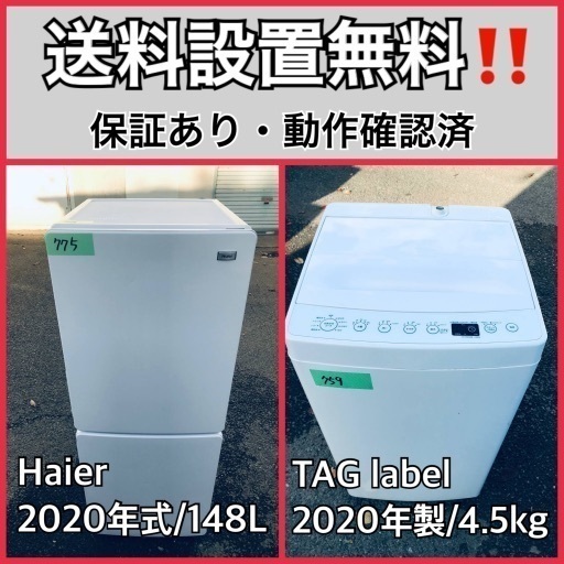 超高年式✨送料設置無料❗️家電2点セット 洗濯機・冷蔵庫 8