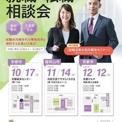 【参加無料】就職・転職相談会（市民交流プラザふくちやま）