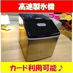 k6 清掃済 カード利用可能！ 安心の3ヵ月保証 高速製氷機 ROOMMATE RM-