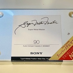 【値下げ】ソニー　スーパーメタルマスター　カセットテープ　90分...