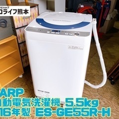 SHARP 全自動電気洗濯機 5.5kg 2016年製 ES-G...