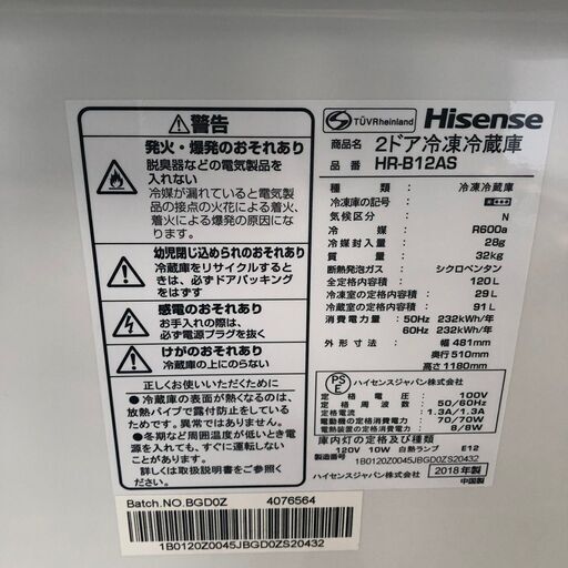 【Hisense】 ハイセンス 2ドア冷凍冷蔵庫  冷蔵91L 冷凍29L HR-B12AS 2018年製