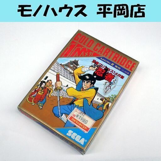 【売約済み】起動確認済み レトロゲーム セガ マーク3 忍者プリンセス1メガ版 忍者 G-1308 箱・取説付属 SEGA MARKⅢ専用 札幌市 清田区 平岡