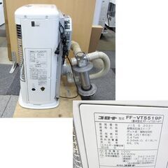 整備・燃焼点検済 コロナ 2019年製 FFストーブ FF-VT5518P FF式輻射 
