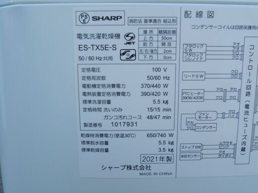 SHARP シャープ 全自動洗濯乾燥機 洗濯5.5kg/乾燥3.5kg ES-TX5E-S 2021年製