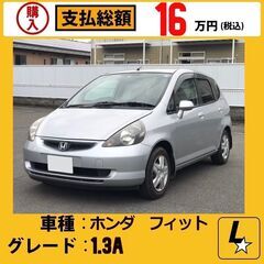 ホンダ　フィット　1.3A 車検二年付き！　中古車　ハッチバック　