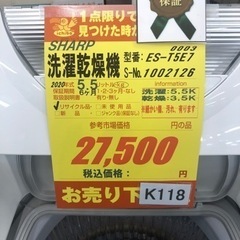 K118☆SHARP製☆2020年製5.5㌔/3.5㌔洗濯乾燥機☆