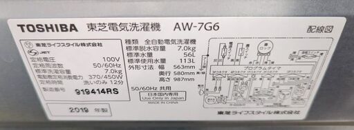 東芝 洗濯機 AW-7G6 2019年　ag-ad004