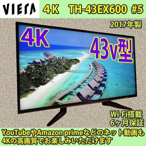 [納品済] パナソニック　43v型　4K　スマートビエラ　2017年製　TH-43EX600　6ヶ月保証　#5