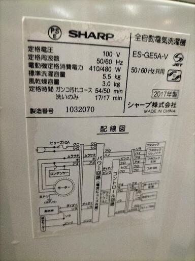 シャープ（SHARP) ES-GE5A-V 全自動洗濯機  5.5Kg 2017年製