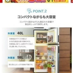 11/20まで！！　冷蔵庫　138L