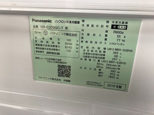 ☆中古￥70,800！【会員価格￥68,800】Panasonic　パナソニック　410㍑3ドア冷蔵庫　家電　NR-C370GC-T型　幅59cmｘ奥行63cmｘ高さ180cm　【BK002】