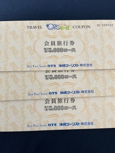 沖縄ツーリスト旅行券 63000円