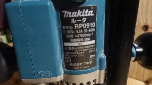 サクサク動いて思い通りに削れるマキタ(Makita) ルータ(2022まで  