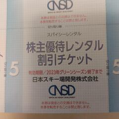 NSD株主優待券(レンタル割引券)