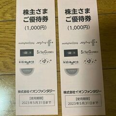 イオンファンタジー　2000円分