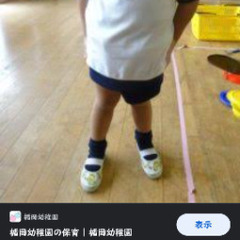 楯岡幼稚園　体操着　制服