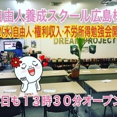 🔴限界を解き放つ‼️自由人養成スクールメンバー募集中❣️11/2(水)