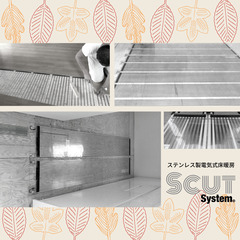 電気式床暖房エスカットシステム商品説明