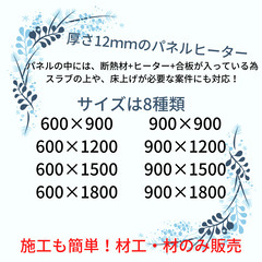 電気式床暖房エスカットシステム商品説明 − 東京都