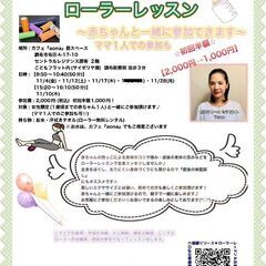 【初回半額】11月分 子育てママの筋膜リリース ローラーレッスン 