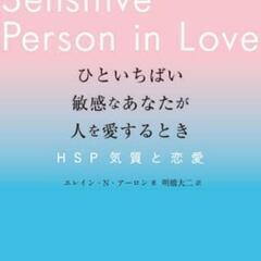 11/23🕊️HSP in Love 読書会