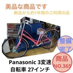 Panasonic ママチャリ 27インチ 3変速 自転車 NO...