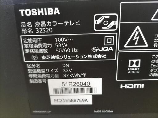 J096☆TOSHIBA☆32インチ地デジTV☆32S20☆2017年製 | 32.clinic