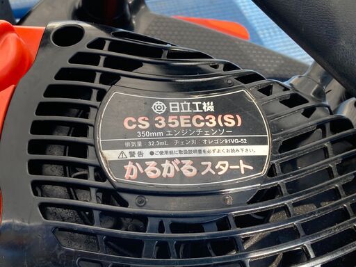 日立 350mmエンジンチェーンソー CS35EC3 かるがるスタート