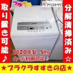 w231 アイリスオーヤマ 2020年製 5kg プラクラすすきの店の通販はau 