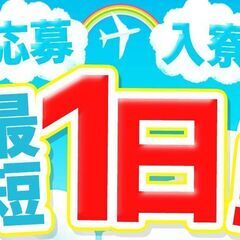 ★寮0円×初期費用0円★＼<急募！！>なので面接したら落ちること...