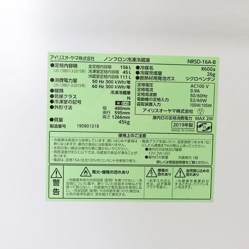 中古 冷蔵庫 2ドア 156L ファン式 訳あり特価 2019年製 アイリスオーヤマ NRSD-16A-B 右開き Ei5351