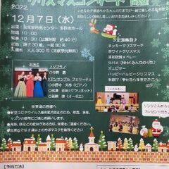 【満員御礼✨】赤ちゃん参加OK！⭐クリスマスコンサート開催♪⭐