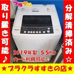 w232 ハイセンス　2019年製　5.5kg　プラクラすすきの店