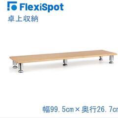 Flexispot モニタースタンド MS01-L-JA