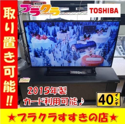 w233 TOSHIBA　2015年製　40インチ　プラクラすすきの店