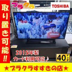 w233 TOSHIBA　2015年製　40インチ　プラクラすすきの店