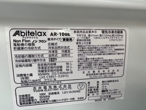 美原店　2019年Abitelax 2ドア冷蔵庫　AR-100E