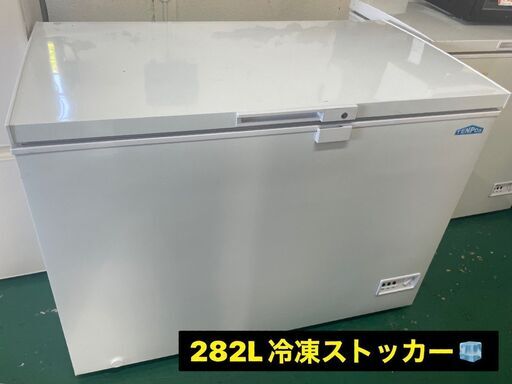 ★テンポス★冷凍ストッカー　282L　2021年製♪