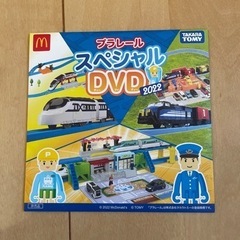 マクドナルドプラレールDVD2022