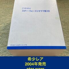 【ネット決済・配送可】希少2004年発売　完全未開封　スターウォ...