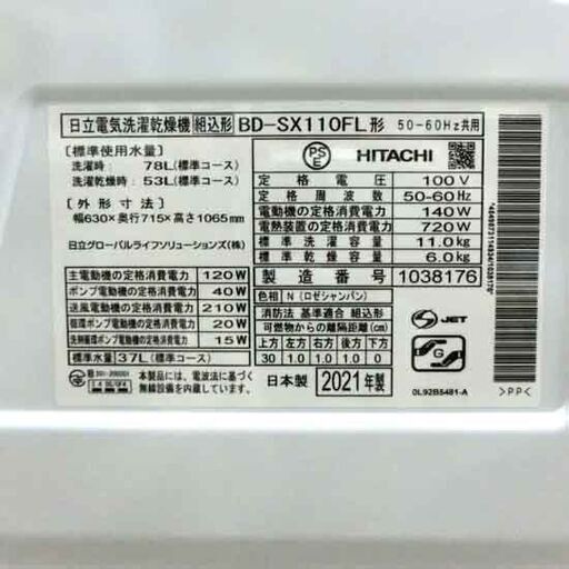 日立 ドラム式洗濯乾燥機 2021年製 洗濯11kg 乾燥6kg ビッグドラム BD