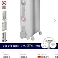 デロンギオイルヒーター　ライトグレー　ほぼ新品