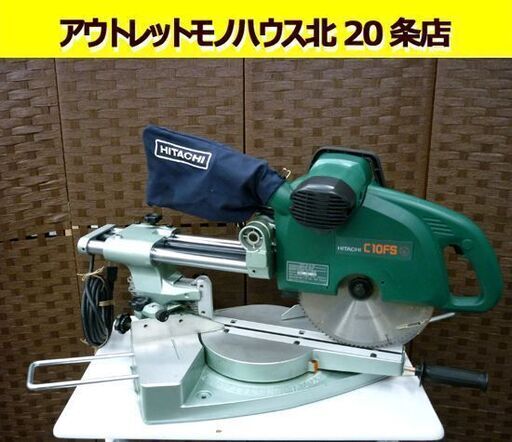 ☆日立工機 卓上スライド丸のこ C10FS HITACHI 100V 木工用 刃径255mm 丸ノコ 高速カッタ HiKOKI 電動工具 札幌 北20条店